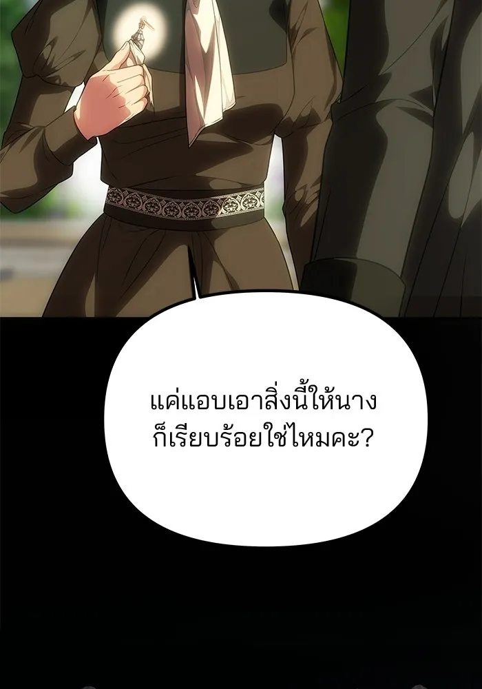 เกมรักจับสามี ตอนที่ 94 รูปที่ 133