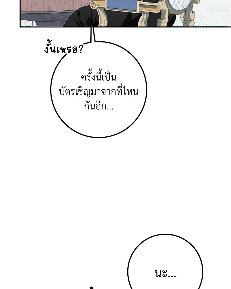 ดัชเชสเชลย ตอนที่ 47 รูปที่ 56