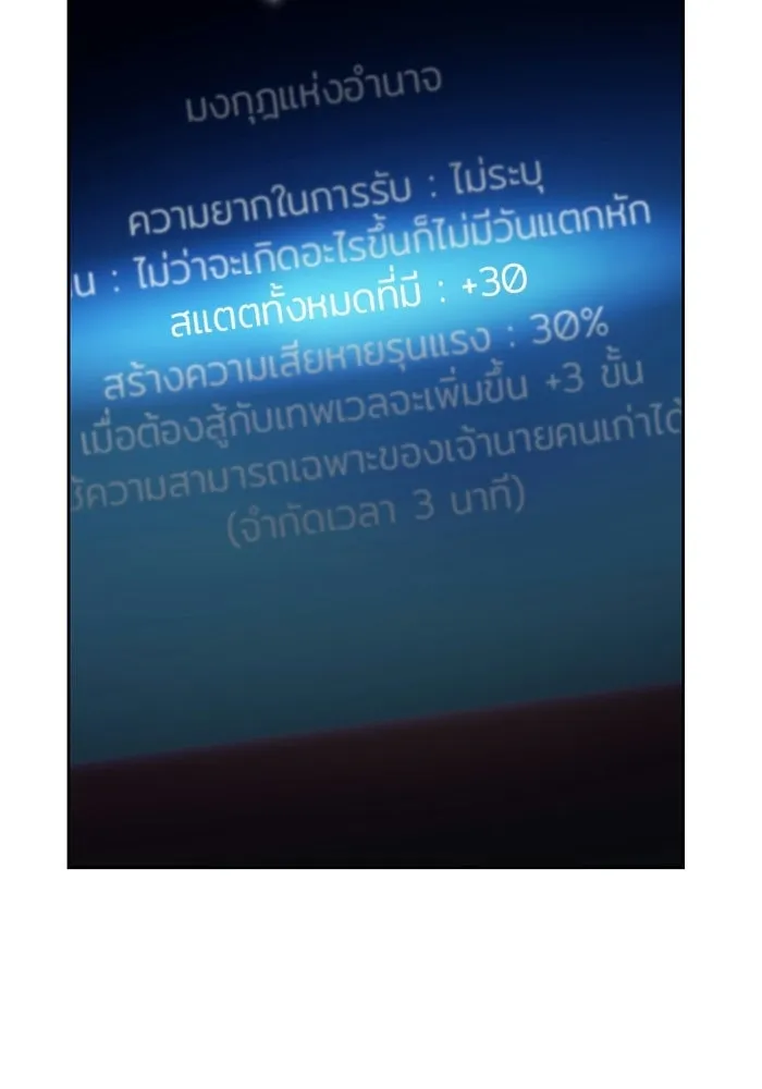 ผู้เล่นหน้าใหม่เลเวลแมกซ์ ตอนที่ 223 มงกุฎแห่งอำนาจ (2) รูปที่ 113