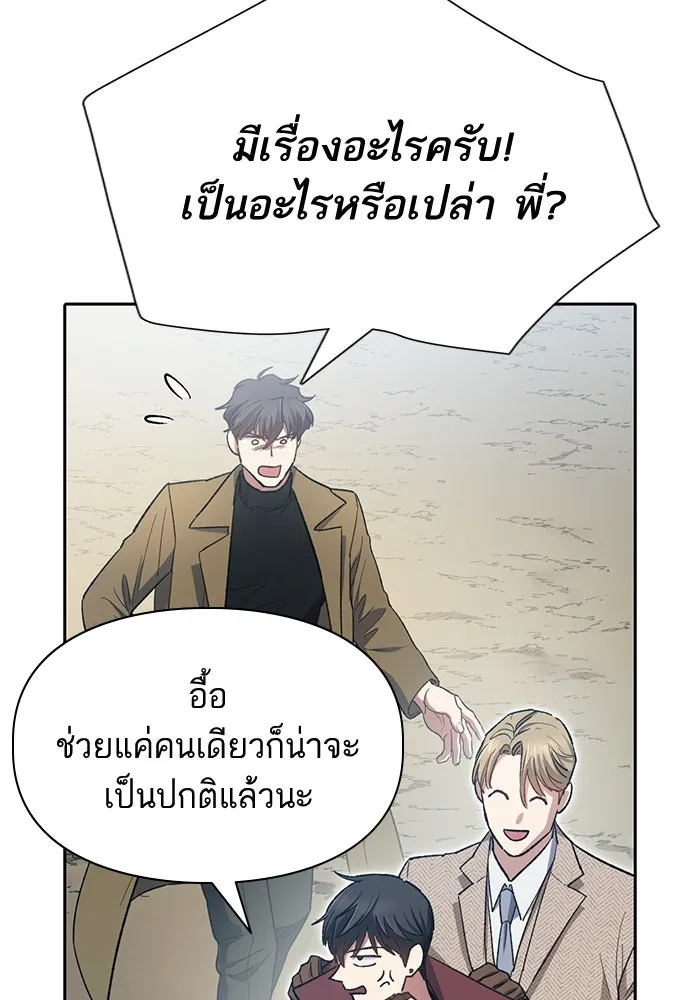 My S-Class Hunters ตอนที่ 63 คุณครูห้องลูกเจี๊ยบ (1) รูปที่ 74