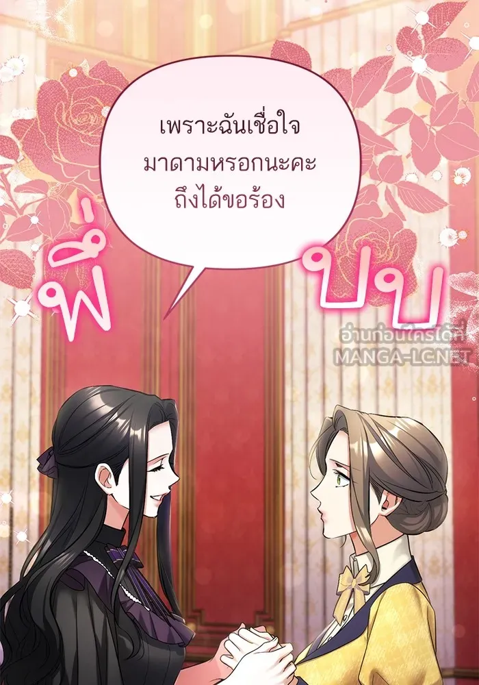 แด่ตัวละครโปรดที่ถูกทิ้ง ตอนที่ 58 รูปที่ 81