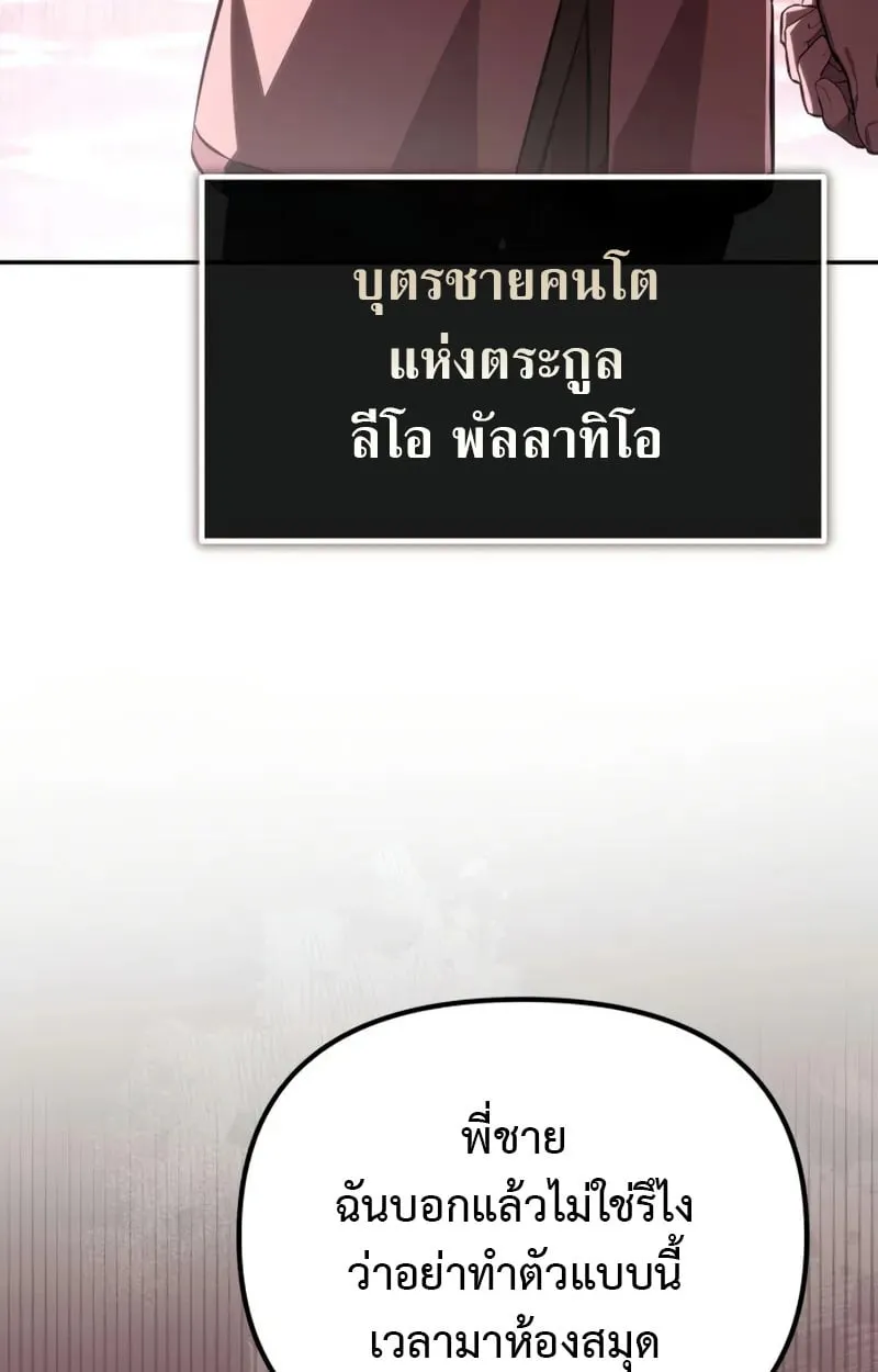 Raising Villains the Right Way ฉ_นกลายเป_นผ_สน_บสน_นของเหล_าต_วร_าย ตอนที่ ตอนที่ 2 รูปที่ 26