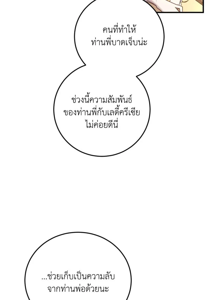 ตัวร้ายอย่างฉันขออยู่อย่างสงบ ตอนที่ 42 รูปที่ 83