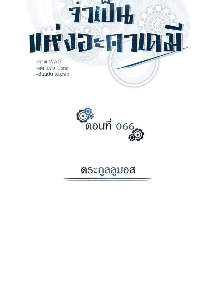 ศาสตราจารย์จำเป็นแห่งอะคาเดมี ตอนที่ 66 รูปที่ 23