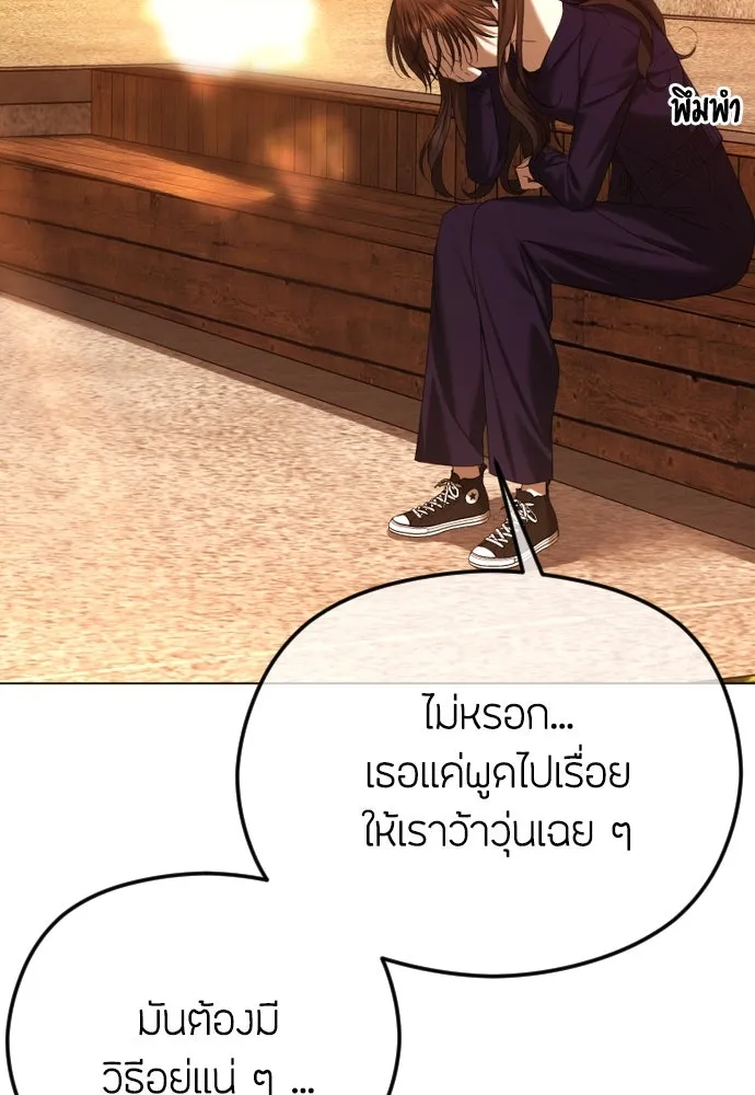 วิธีหนีตายจากนิยายโรคจิต ตอนที่ 60 รูปที่ 106