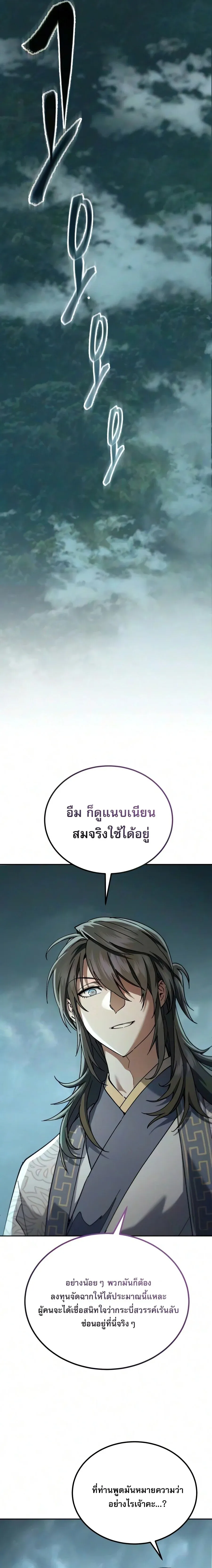 The Heavenly Demon Wants a Quiet Life มารสวรรค_ผ_แสวงหาความสงบ ตอนที่ ตอนที่ 86 รูปที่ 29