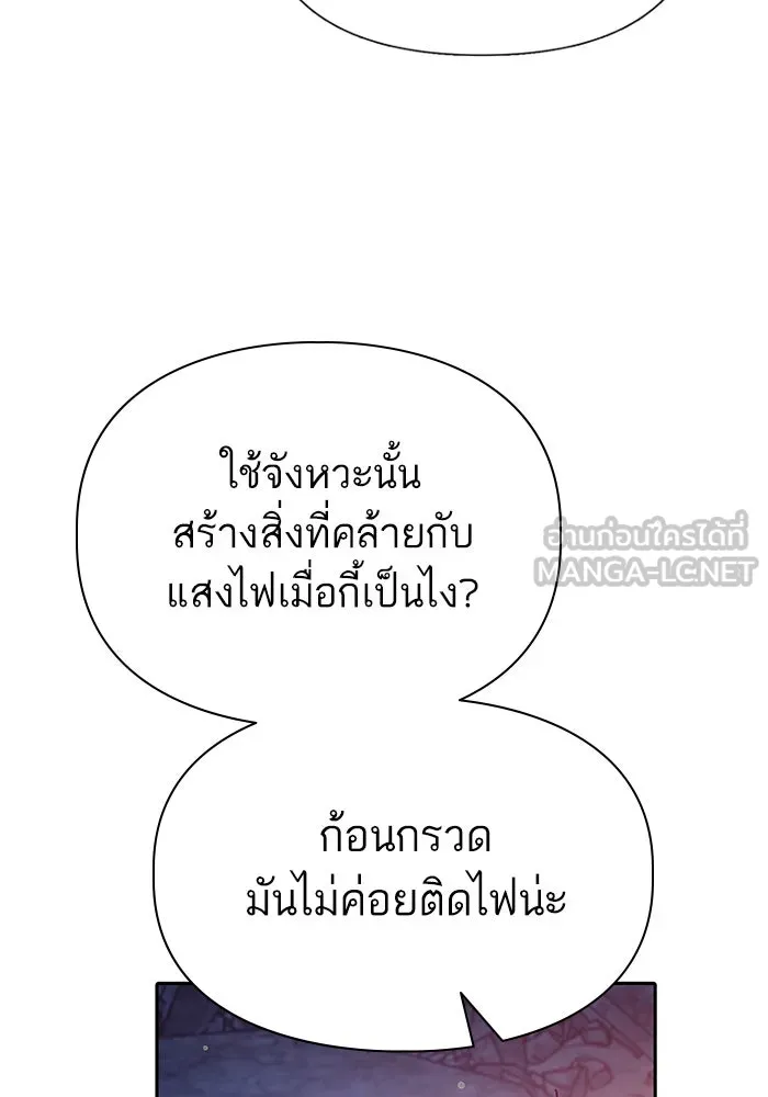 My S-Class Hunters ตอนที่ 118 อิริน (1) รูปที่ 120