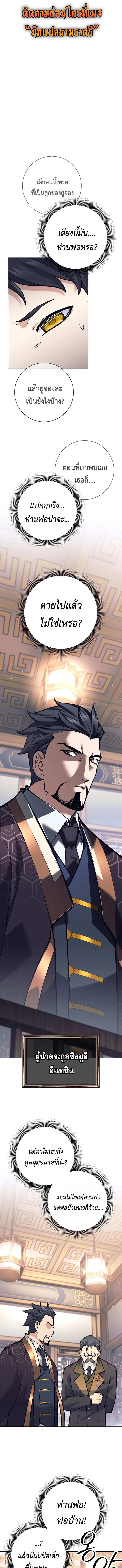 The Illegitimate Who Devours Weapons บ_ตรนอกสมรสผ_กล_นก_นศาสตรา ตอนที่ ตอนที่ 2 รูปที่ 1