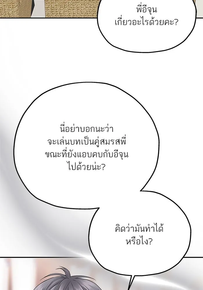 สลับรัก สลับชะตา ตอนที่ 25 รูปที่ 14