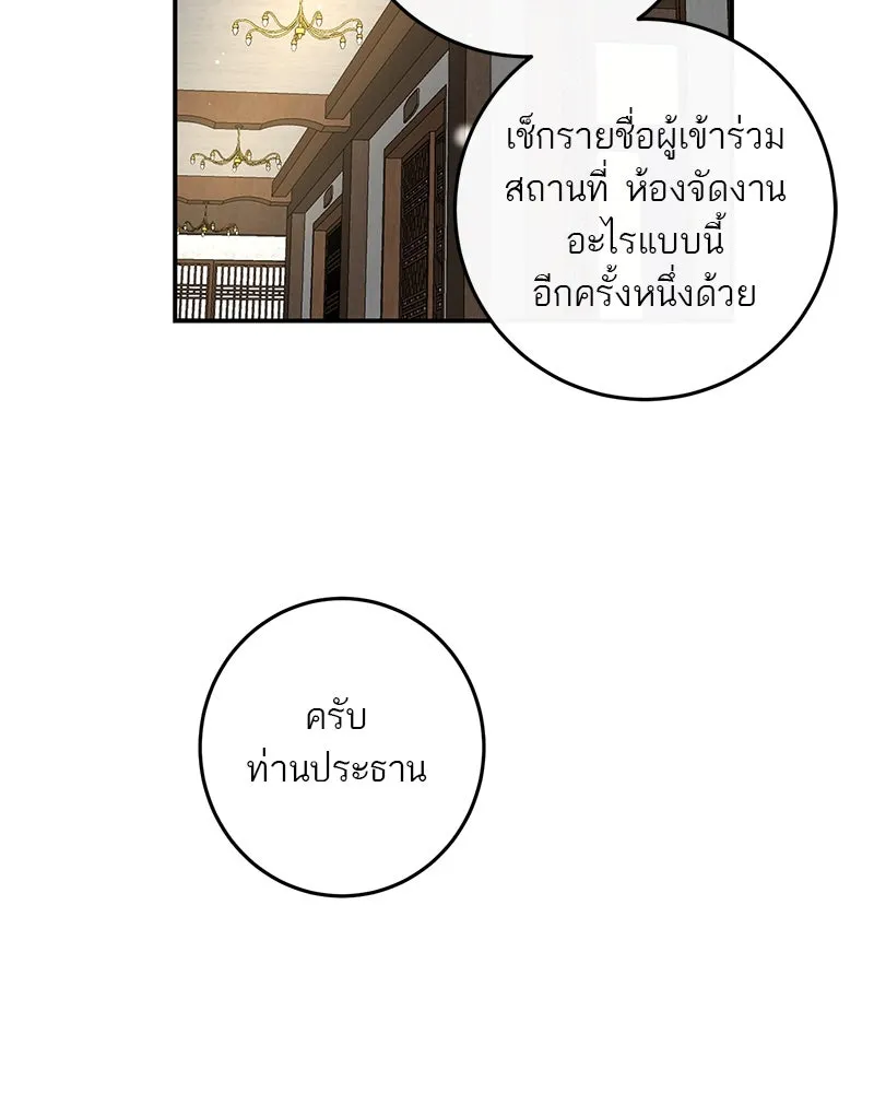 ตำนานเทพธิดาตกสวรรค์ ตอนที่ 75 รูปที่ 40