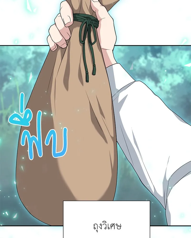 คนสวนโลกฮันเตอร์ ตอนที่ 2 รูปที่ 38