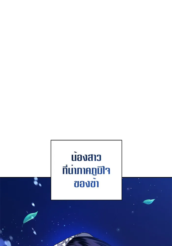 ชิงชีวิตพลิกลิขิตชะตา ตอนที่ 78. พี่ชายและน้องสาว(1) รูปที่ 130