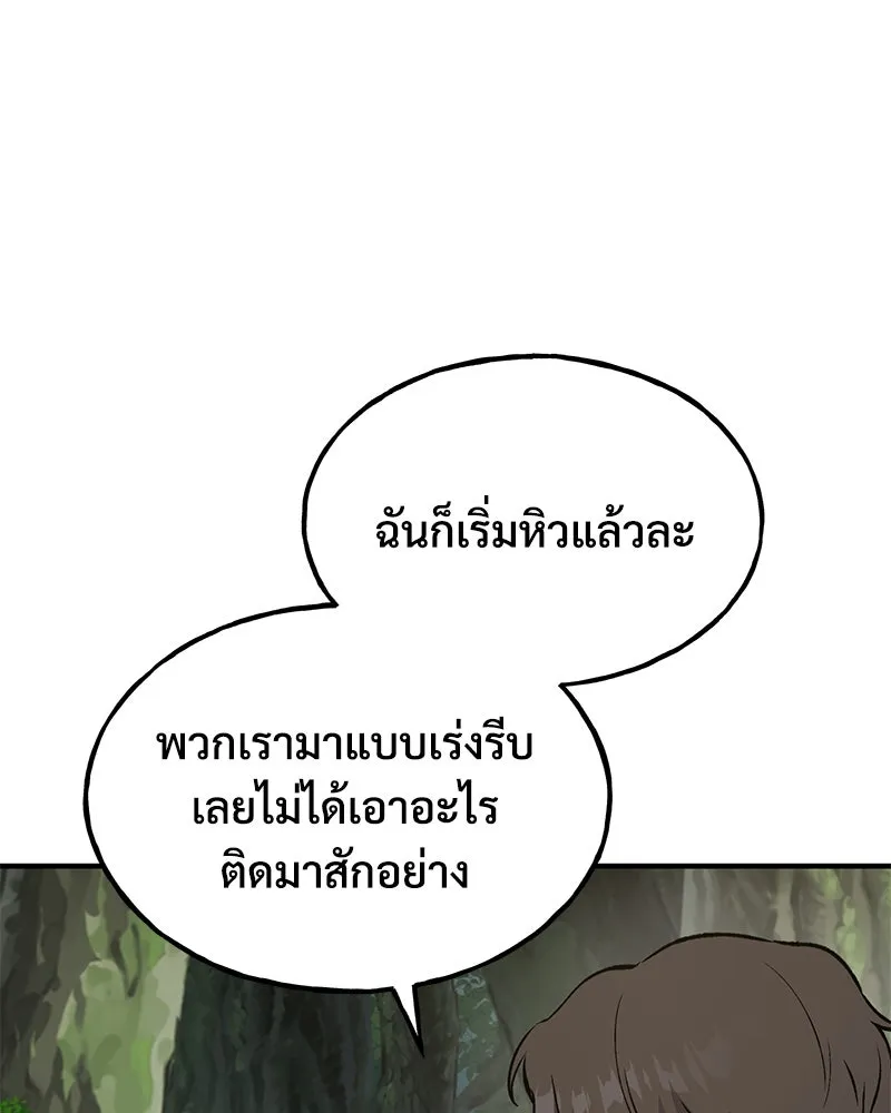 ปลูกผักพิชิตหอคอย ตอนที่ 87 รูปที่ 167