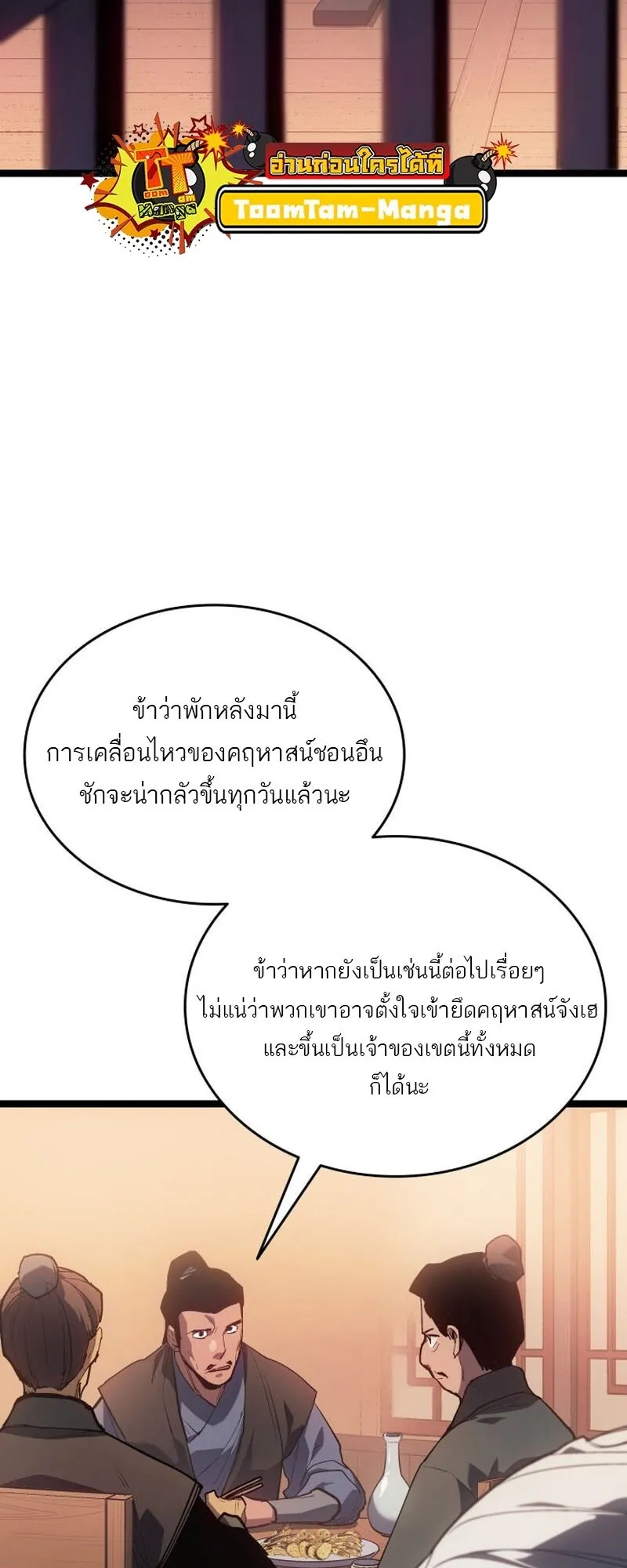 Reaper of the Drifting Moon ตอนที่ ตอนที่ 99 รูปที่ 19