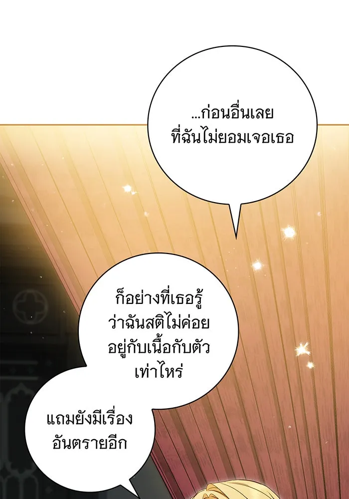 สาว(ลับ)ใช้ของท่านเคานต์ตาบอด ตอนที่ 21 รูปที่ 59