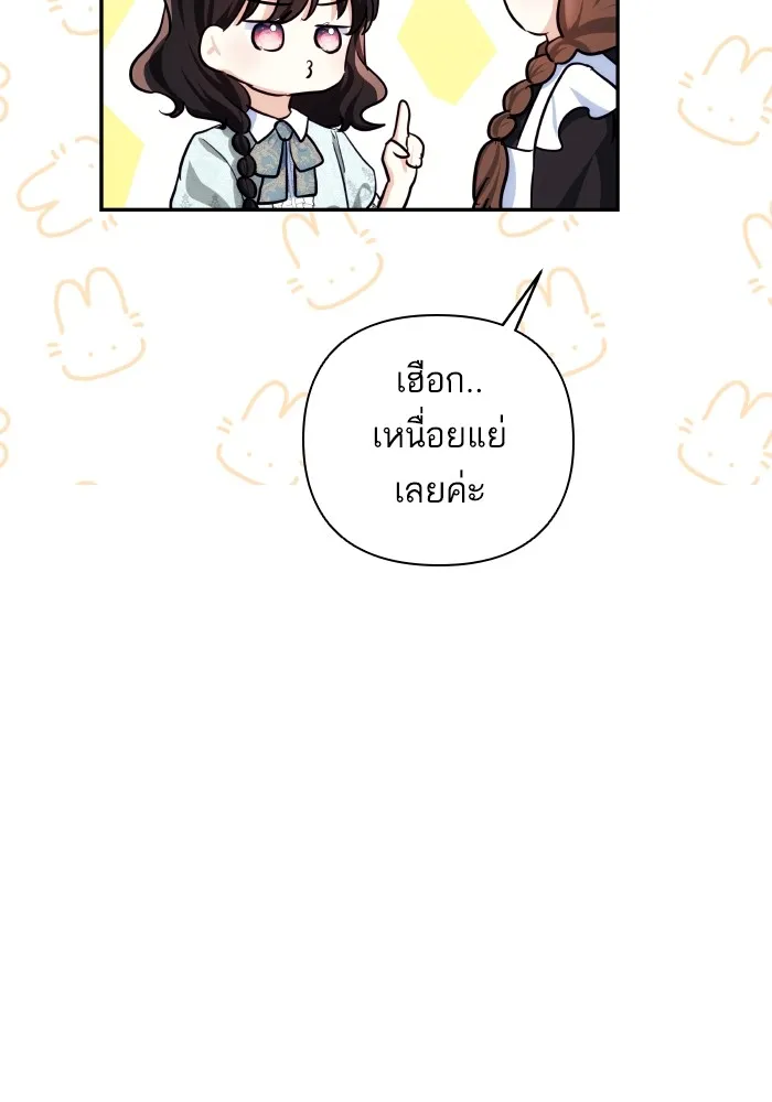 บุตรสาวของดยุกปีศาจ ตอนที่ 88 รูปที่ 7