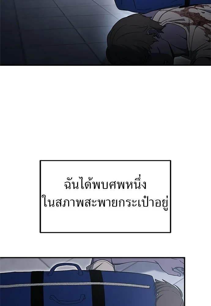 ผู้เชี่ยวชาญวันสิ้นโลก ตอนที่ 22 รูปที่ 58