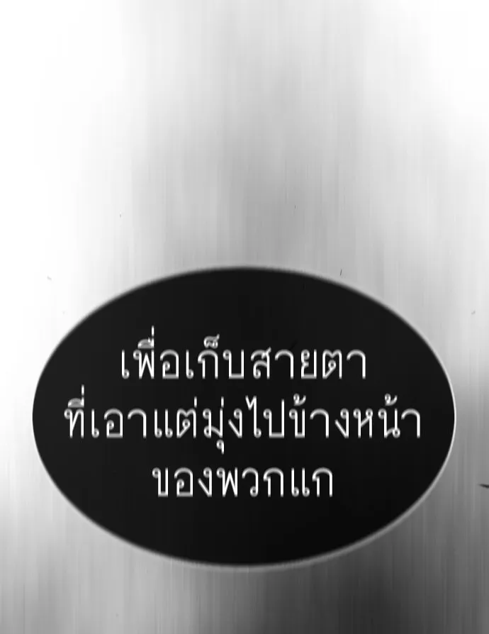 ยุคแห่งยอดมนุษย์ ตอนที่ 49 รูปที่ 128