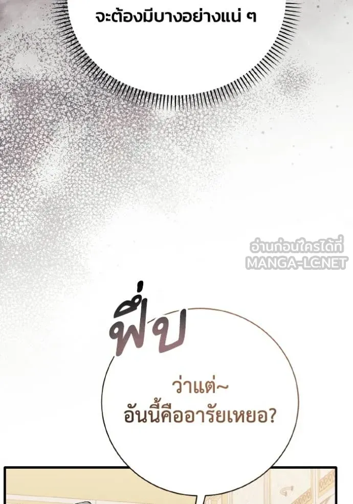 รักนะคะ ป๊ะป๋า ตอนที่ 45 รูปที่ 81