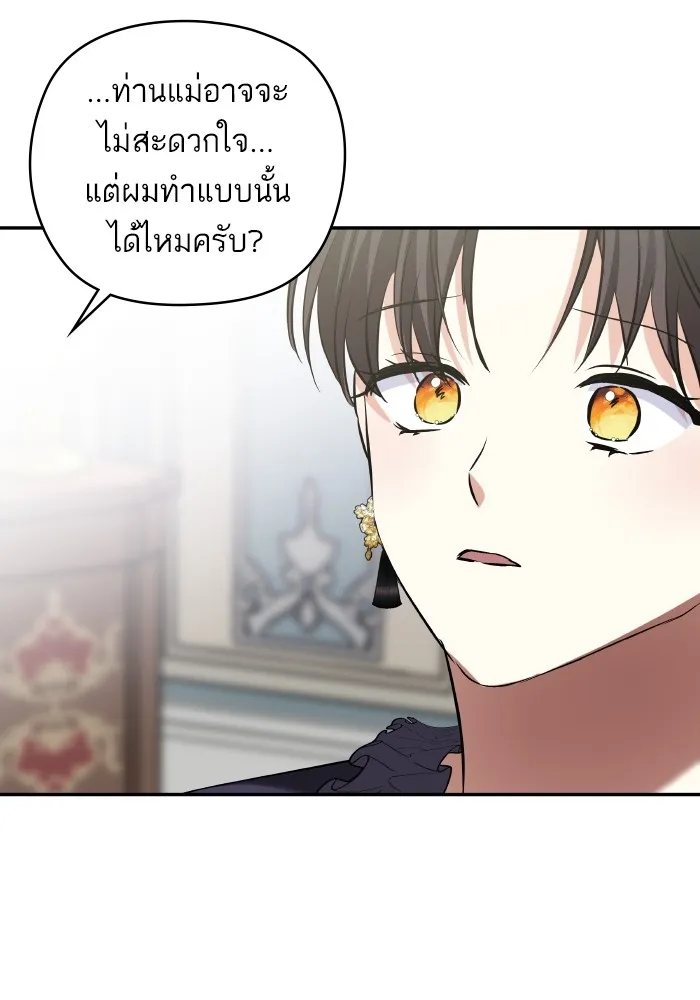 บุตรสาวของดยุกปีศาจ ตอนที่ 127 รูปที่ 67