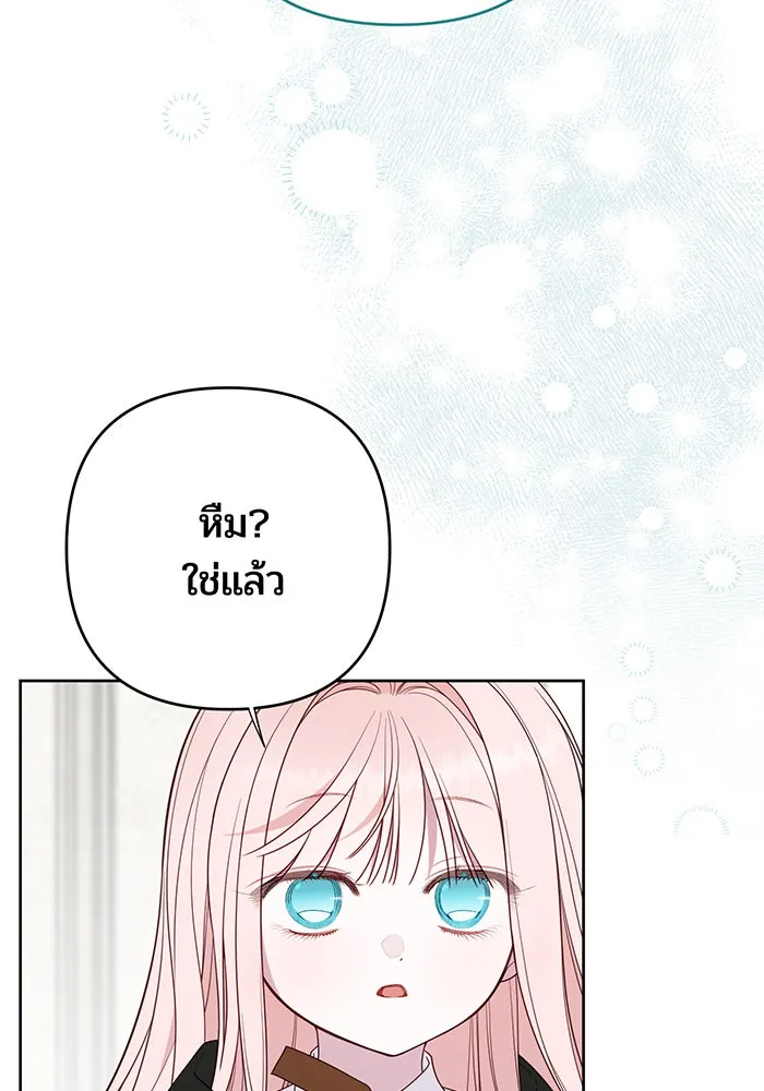 หนูน้อยทรราช ตอนที่ 97 รูปที่ 22