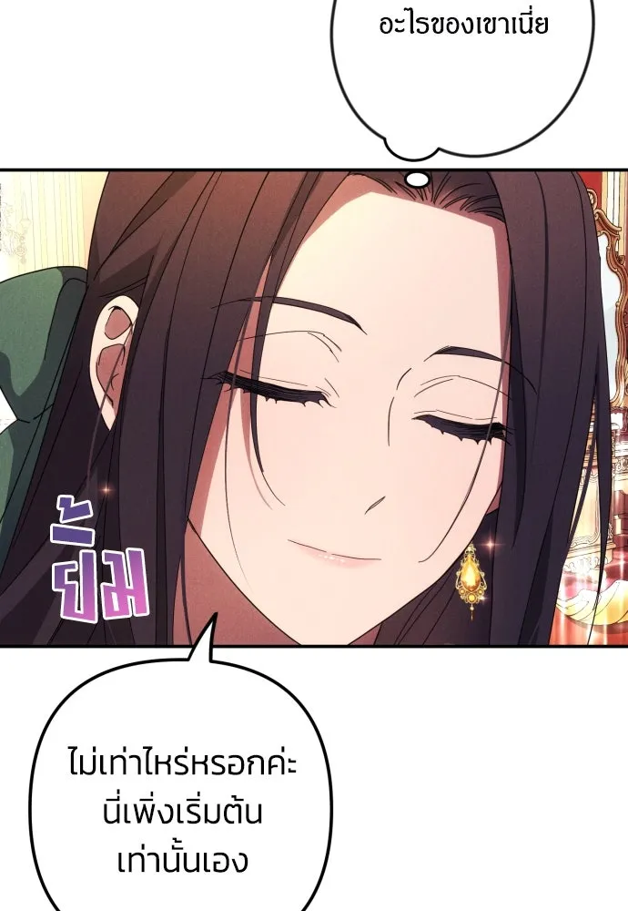 ฉันจะจีบท่านดยุกแดนเหนือ ตอนที่ 7 รูปที่ 40
