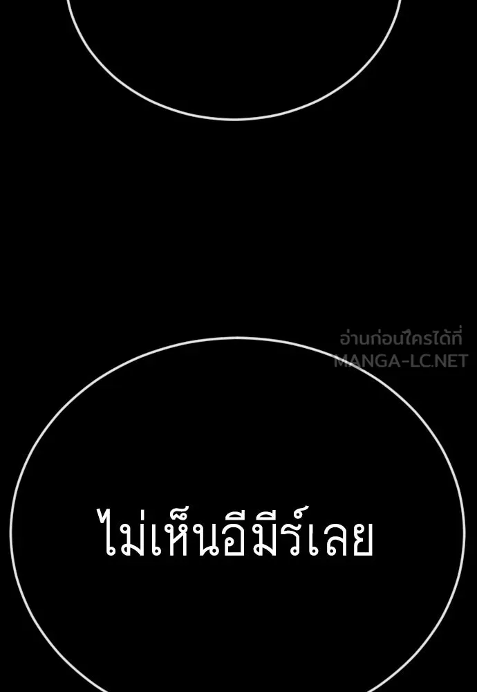 ยุคแห่งยอดมนุษย์ ตอนที่ 115 รูปที่ 132