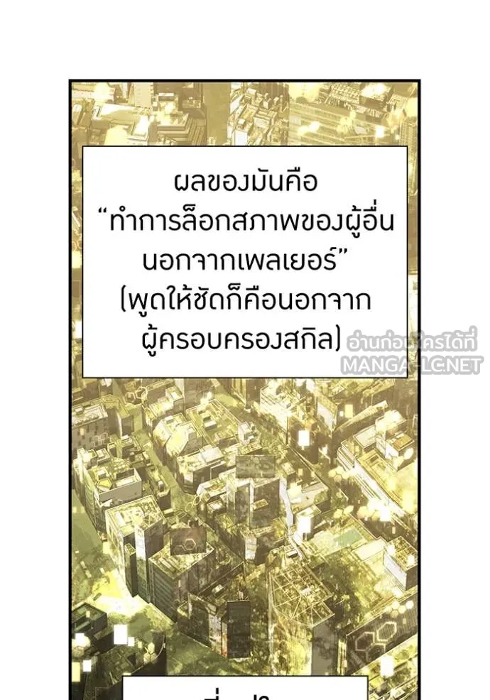 เพลเยอร์เลือดเทวะ ตอนที่ 100 รูปที่ 93