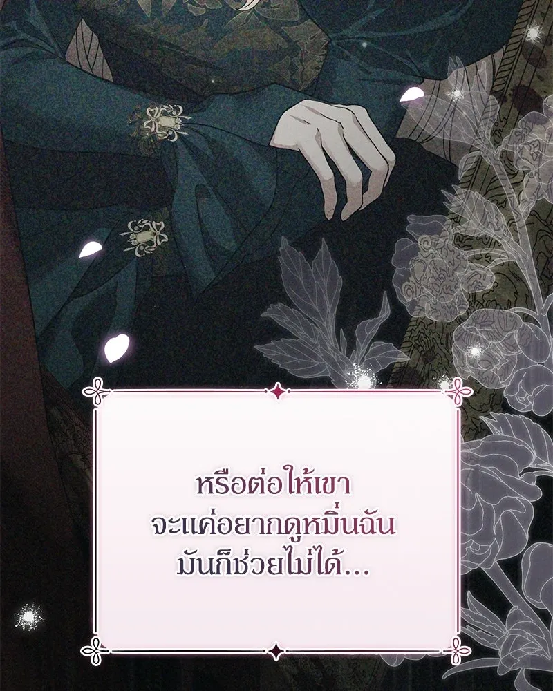ดัชเชสเชลย ตอนที่ 38 รูปที่ 52