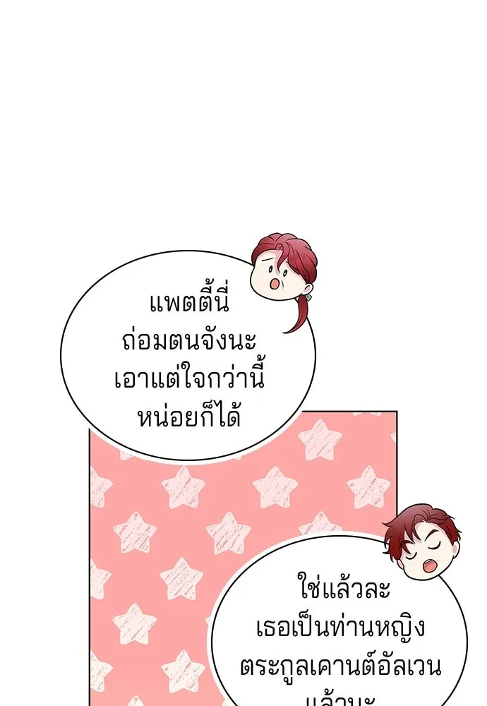 เวทฟื้นฟูได้ผลดีเกินไปแล้ว ตอนที่ 5 รูปที่ 67