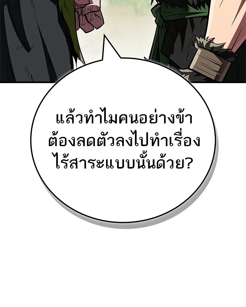 สุดยอดเทรนเนอร์แห่งยุทธภพ ตอนที่ 90 ข้าจะให้ท่านเป็นหัวหน้า รูปที่ 161