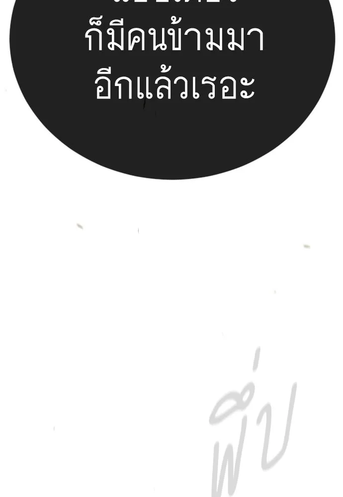 ยุคแห่งยอดมนุษย์ ตอนที่ 124 รูปที่ 28