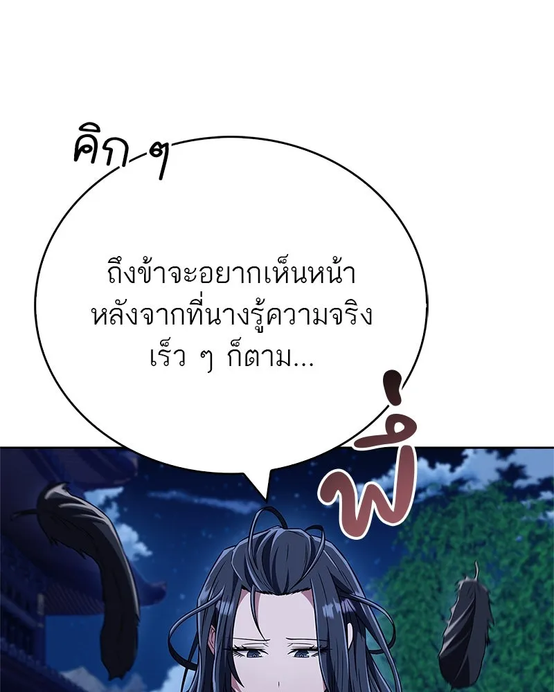 สุดยอดเทรนเนอร์แห่งยุทธภพ ตอนที่ 42 บิงโก! รูปที่ 139