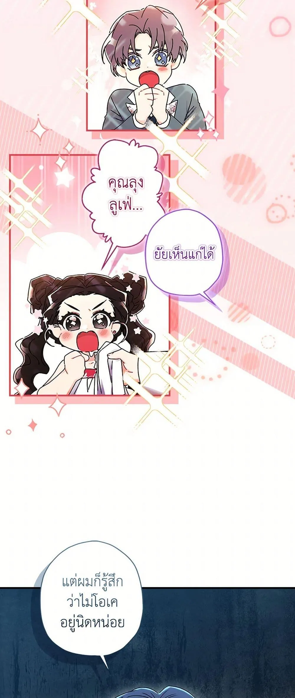 I Became the Male Lead_s Adopted Daughter ฉ_นกลายเป_นล_กสาวบ_ญธรรมของท_านดย_ก ตอนที่ ตอนที่ 99 รูปที่ 26