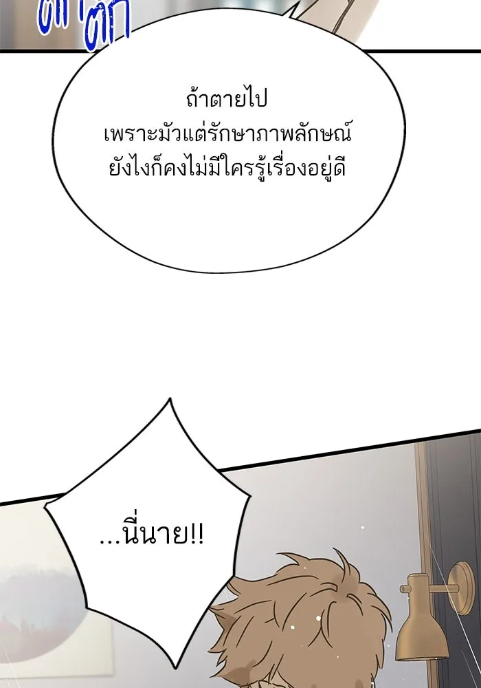 ฉันมันร้าย หรือเพราะโลกไม่น่ารัก ตอนที่ 195 รูปที่ 8