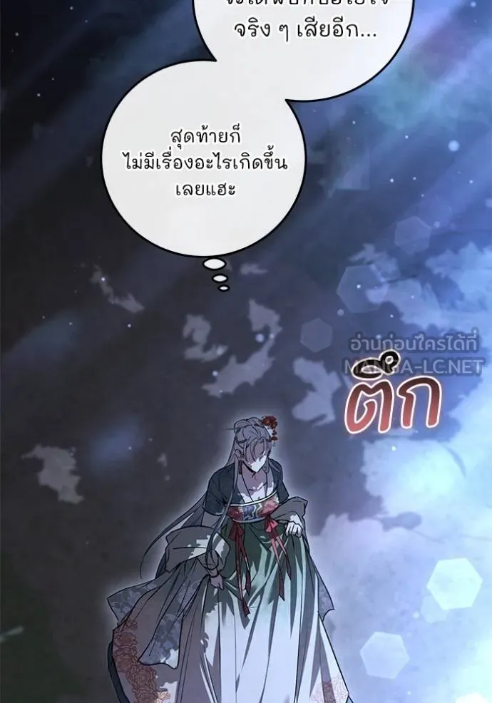 ยามหมาป่าทมิฬเรียกหา ตอนที่ 12 รูปที่ 135