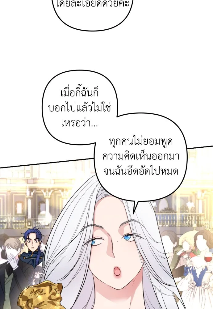 เลดี้มินต์ ตอนที่ 27 รูปที่ 80