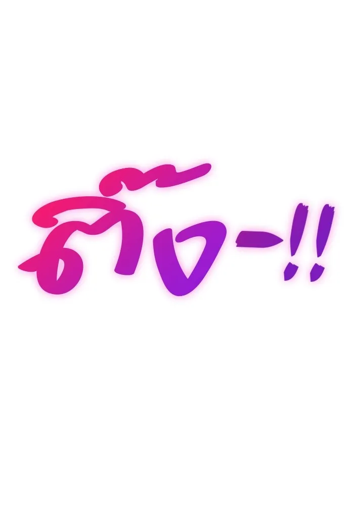 Couple Breaker ตอนที่ 50 รูปที่ 134