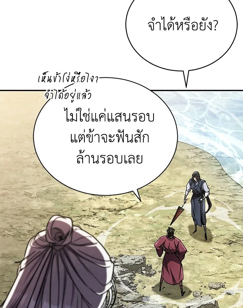 กำปั้นราชันคืนชีพ ตอนที่ 22 รูปที่ 175