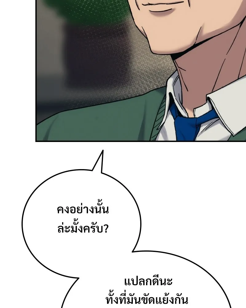 บอกมาค่าตัวเท่าไหร่ ตอนที่ 26 รูปที่ 104