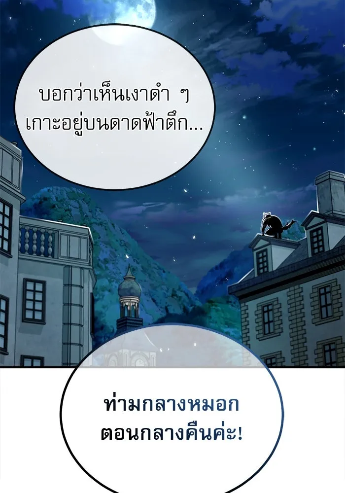 ศาสตราจารย์จำเป็นแห่งอะคาเดมี ตอนที่ 10 รูปที่ 74