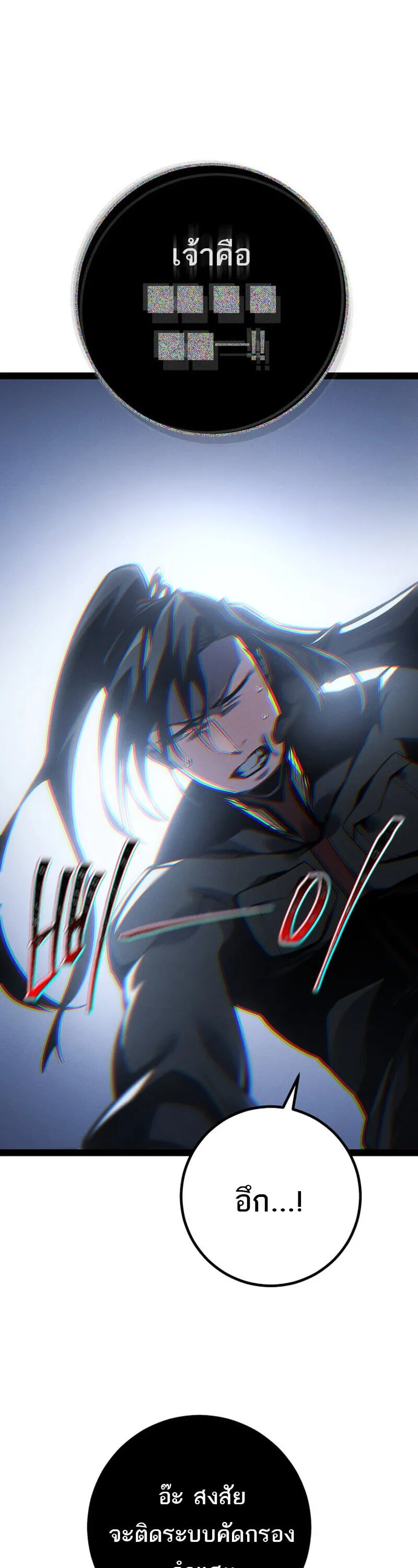 Regressing as the Reincarnated Bastard of the Sword Clan ตอนที่ ตอนที่ 80 รูปที่ 19