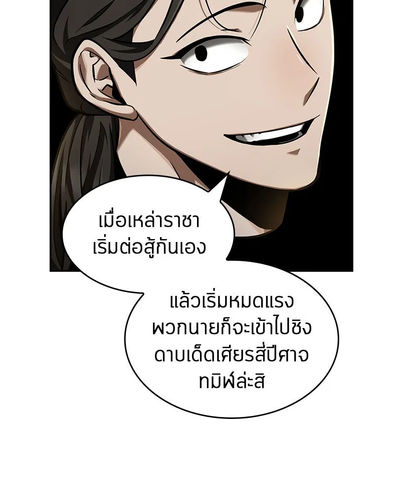 Omniscient Reader อ่านชะตาวันสิ้นโลก ตอนที่ 14 เจ้าของบัลลังก์ (3) รูปที่ 52