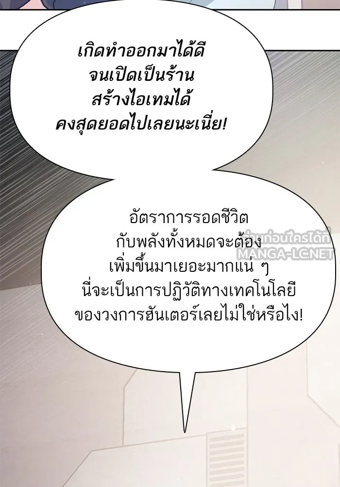 My S-Class Hunters ตอนที่ 104 ทั้งที่บอกให้พัก รูปที่ 57