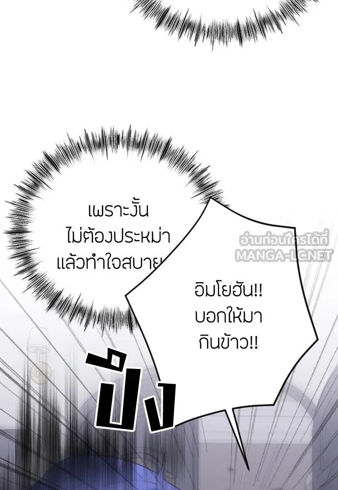 วิธีหนีตายจากนิยายโรคจิต ตอนที่ 27 รูปที่ 72