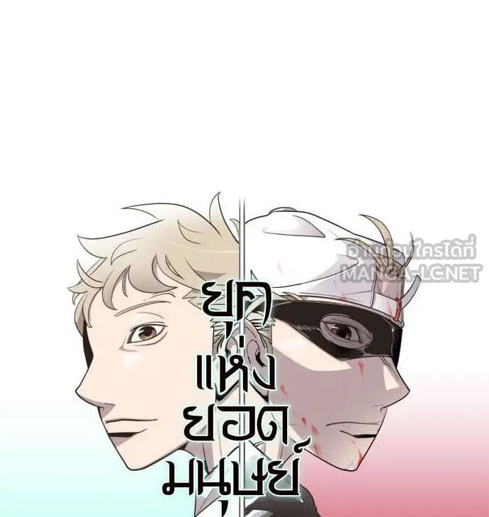 ยุคแห่งยอดมนุษย์ ตอนที่ 20 รูปที่ 6