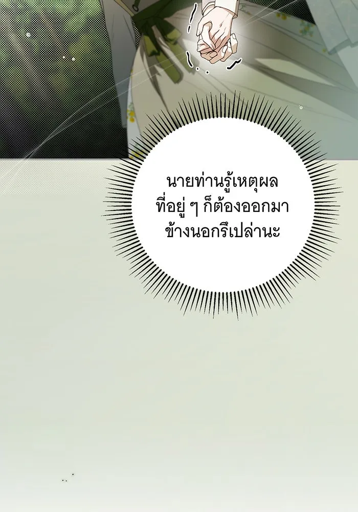 สาว(ลับ)ใช้ของท่านเคานต์ตาบอด ตอนที่ 27 รูปที่ 28