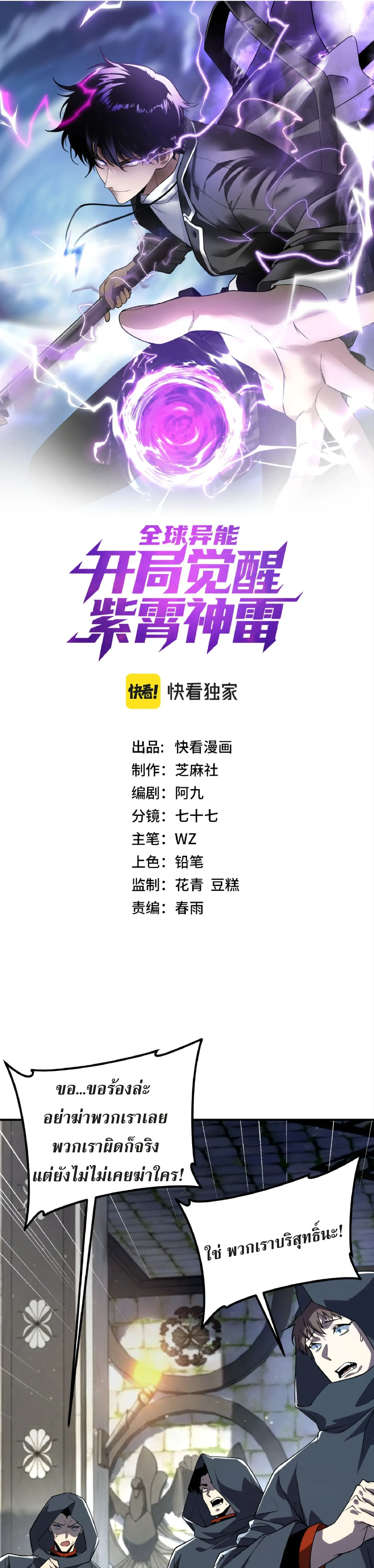 Awakening the Purple Thunder at the Beginning ปล_กอาช_พระด_บ S เทพอ_สน_ม_วงสวรรค_ ตอนที่ ตอนที่ 48 รูปที่ 1