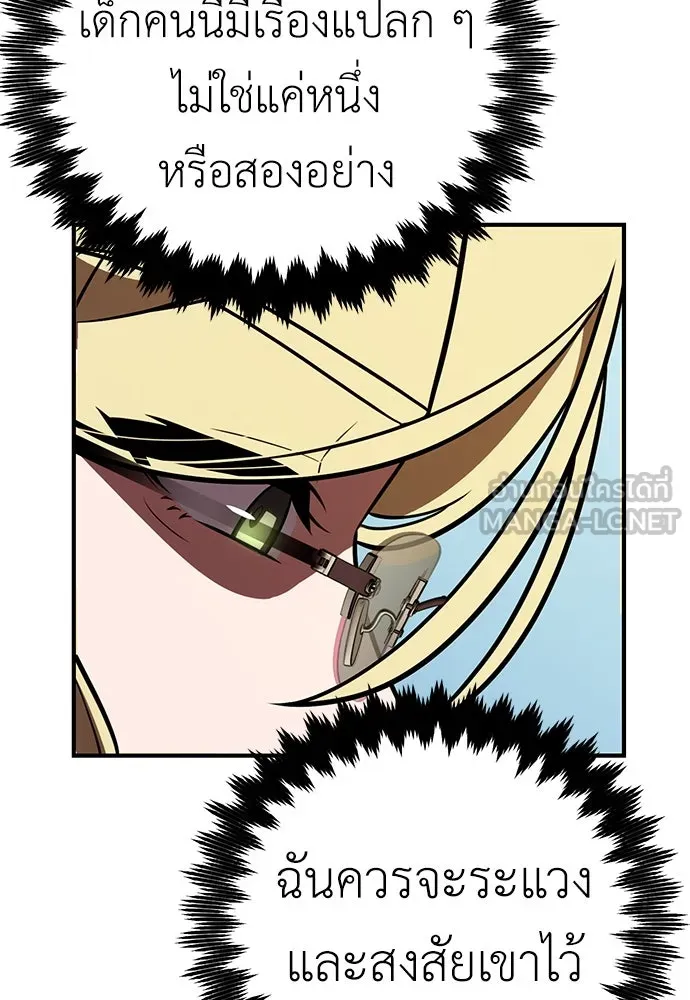 ไอ้เพลเยอร์นั่น ฉันฆ่ามันเอง ตอนที่ 79 รูปที่ 90