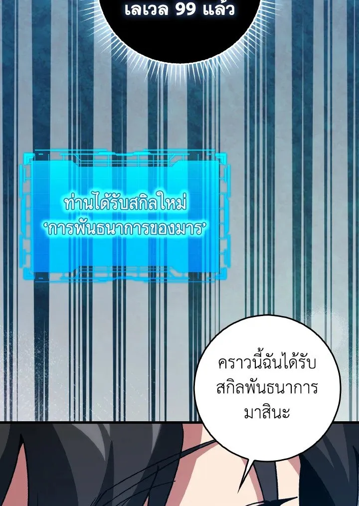 Max Level Player ตอนที่ ตอนที่ 91 รูปที่ 102